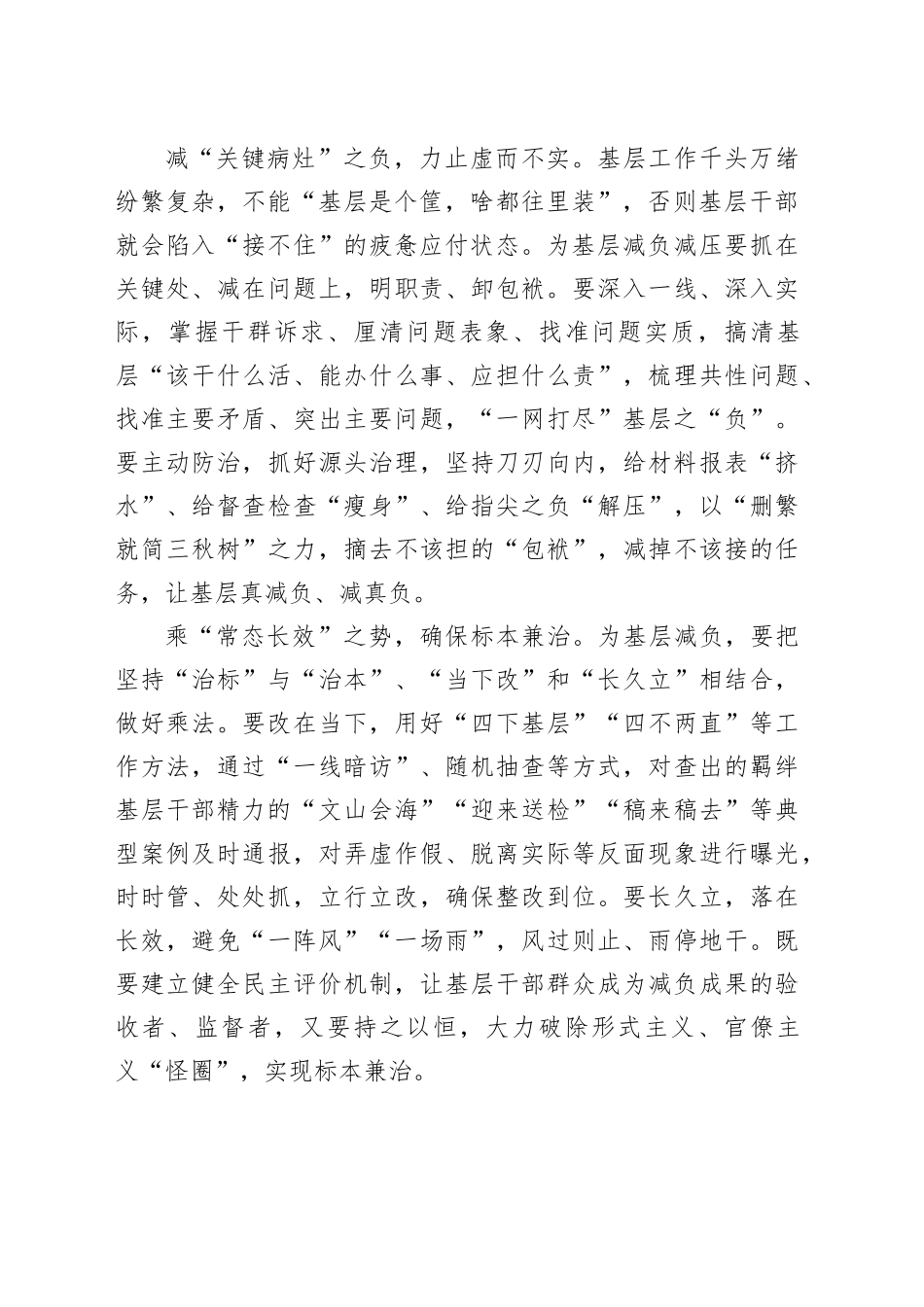 在市委组织部机关党支部整治形式主义为基层减负专题研讨会上的交流发言_第2页