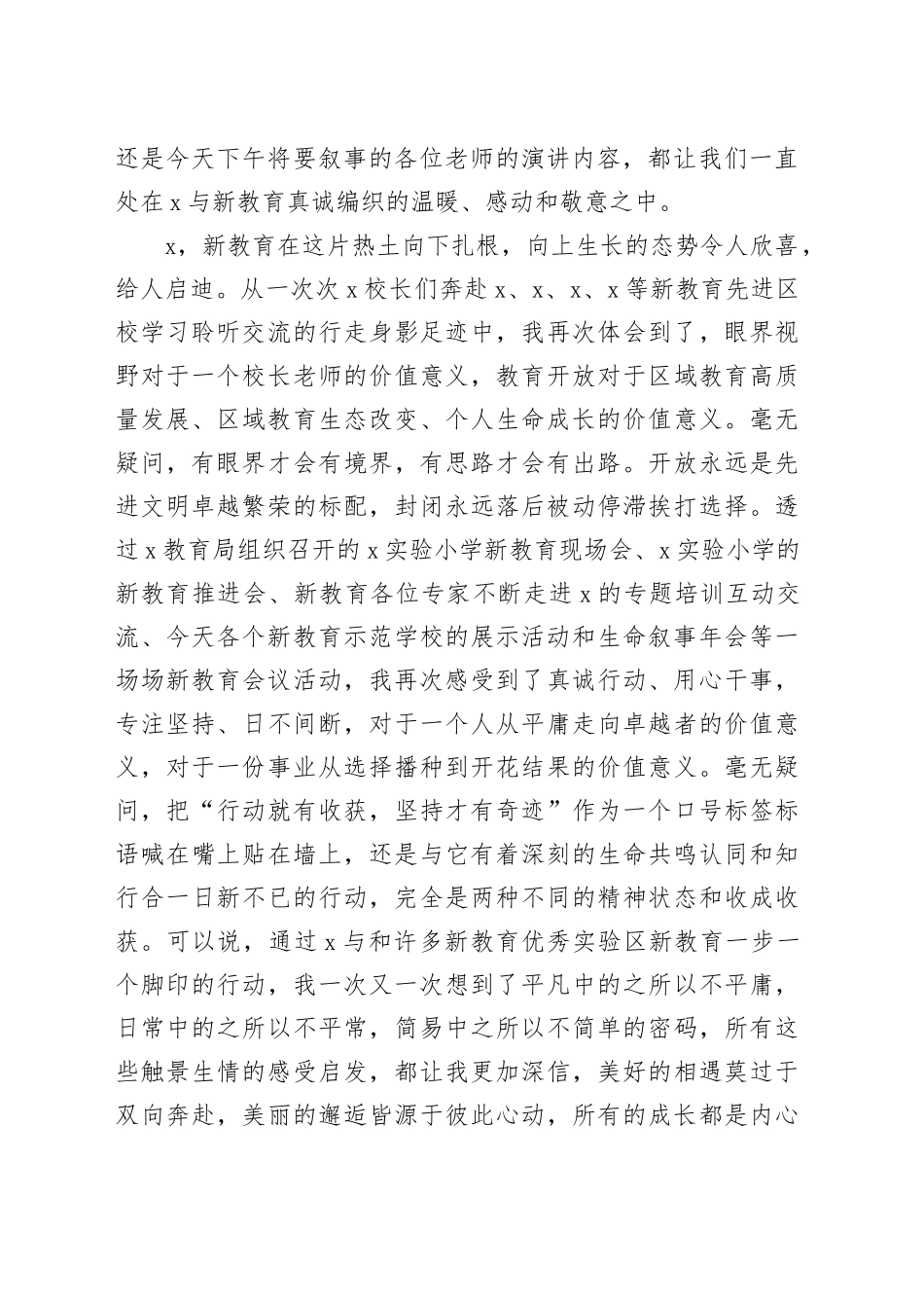 在市新教育研讨会上的致辞：相信是一种力量，行动是一种智慧_第2页
