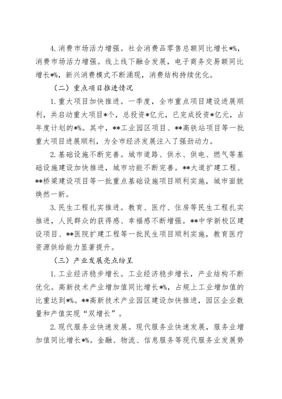 在市一季度开门红会议上的讲话_第2页