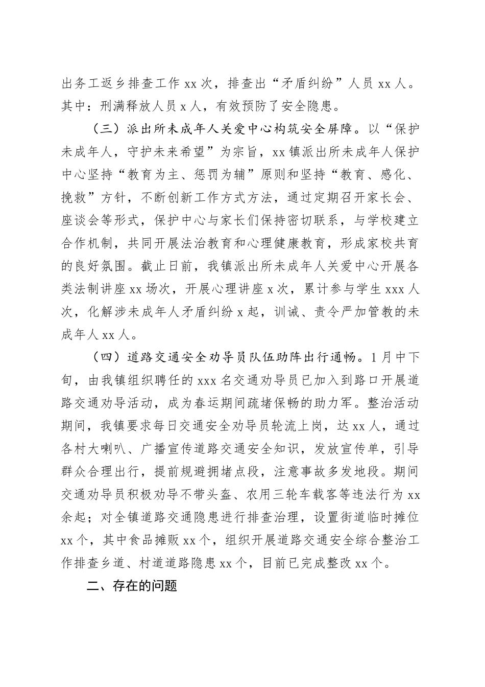在市政法委书记调研座谈会上的发言_第2页