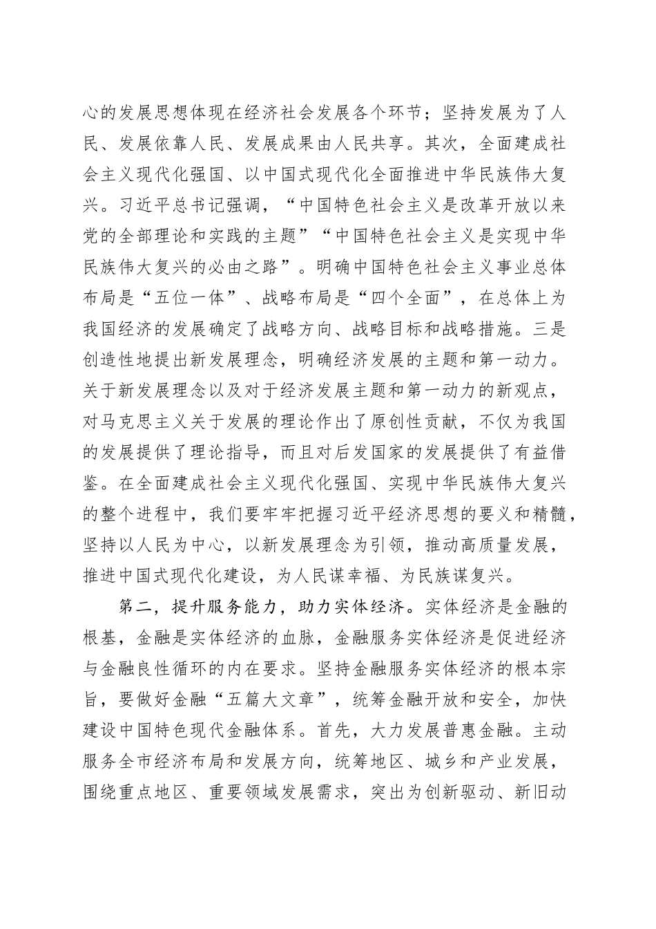 在市政府党组理论学习中心组集中学习会议上的讲话提纲_第2页