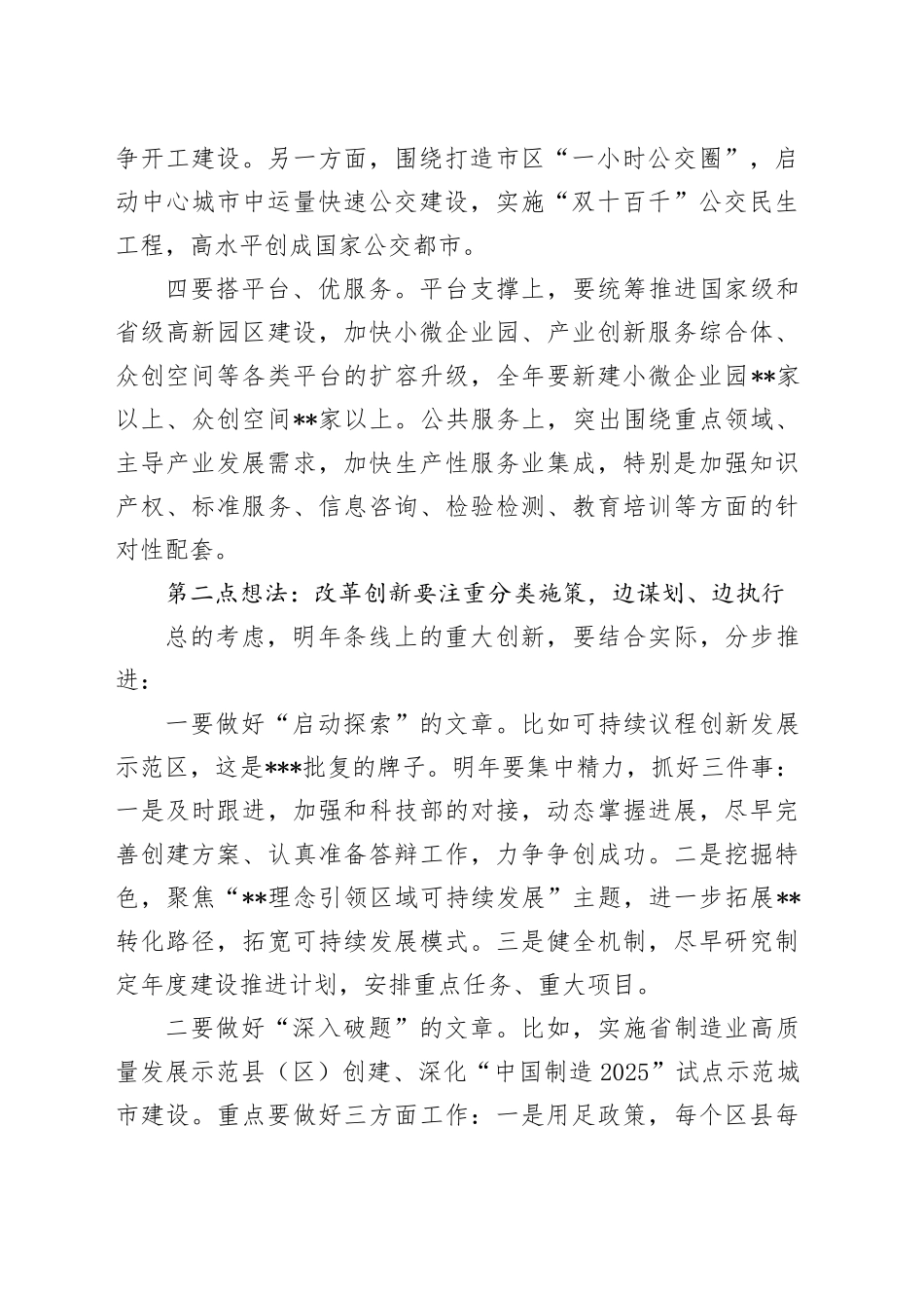 在市政府务虚会议上的发言提纲_第2页