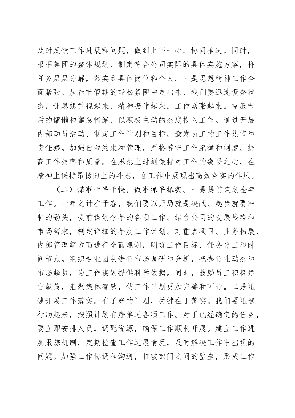 在市政公司2025年春节节后收心会讲话_第2页