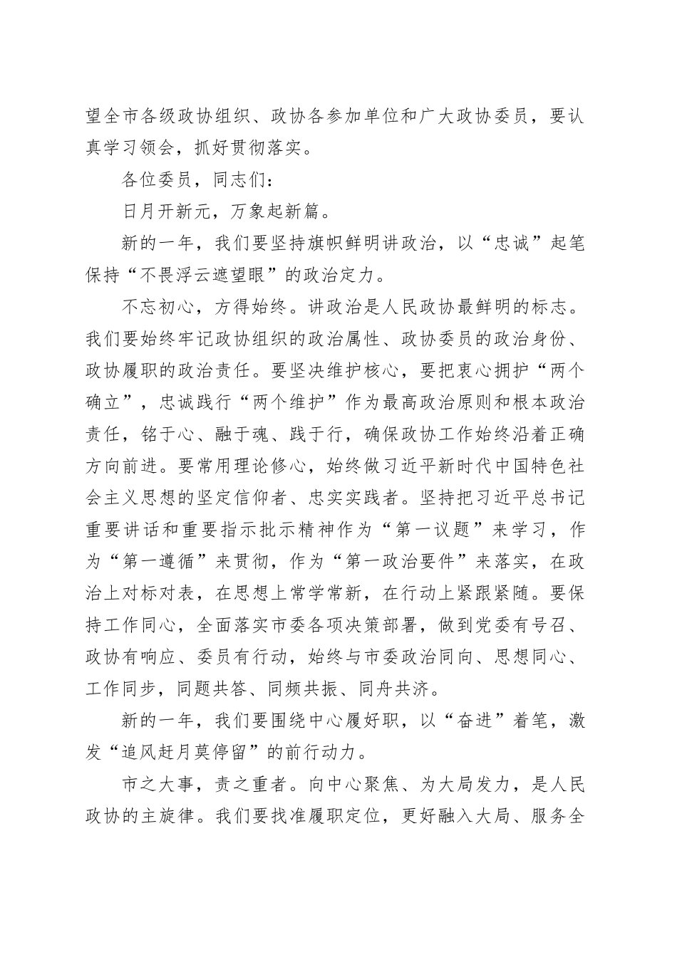 在市政协八届四次会议闭幕式上的讲话_第2页