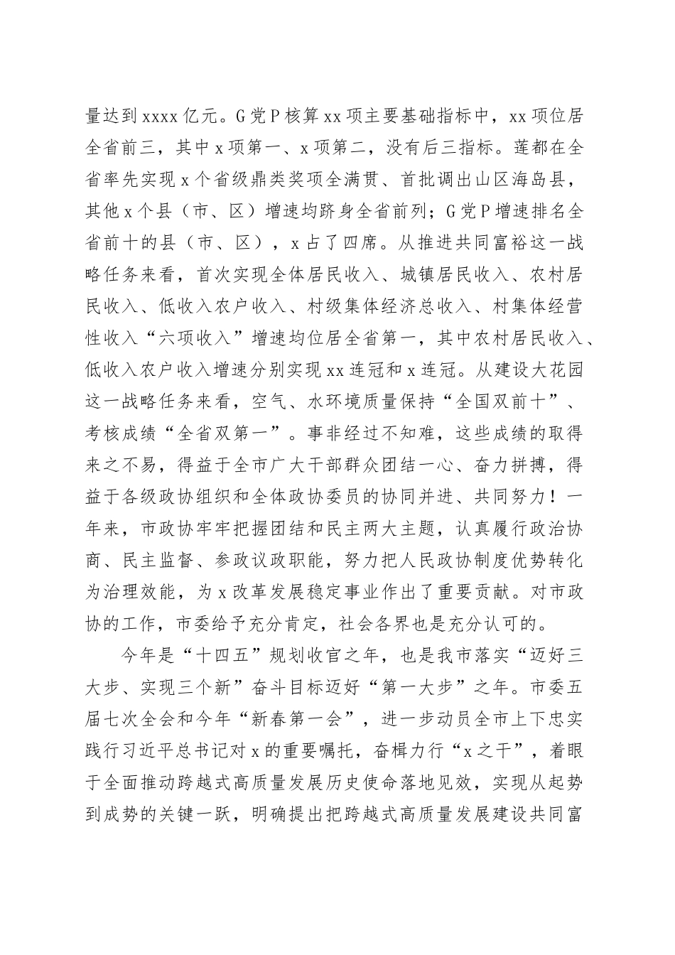 在市政协会议闭幕会上的讲话-2_第2页