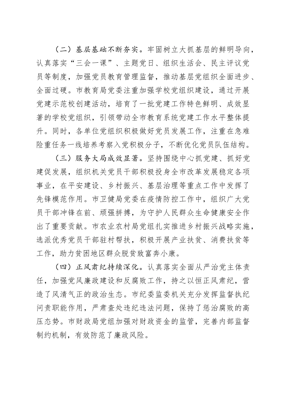 在市直机关单位党组织书记抓基层党建工作述职评议会上的点评讲话_第2页