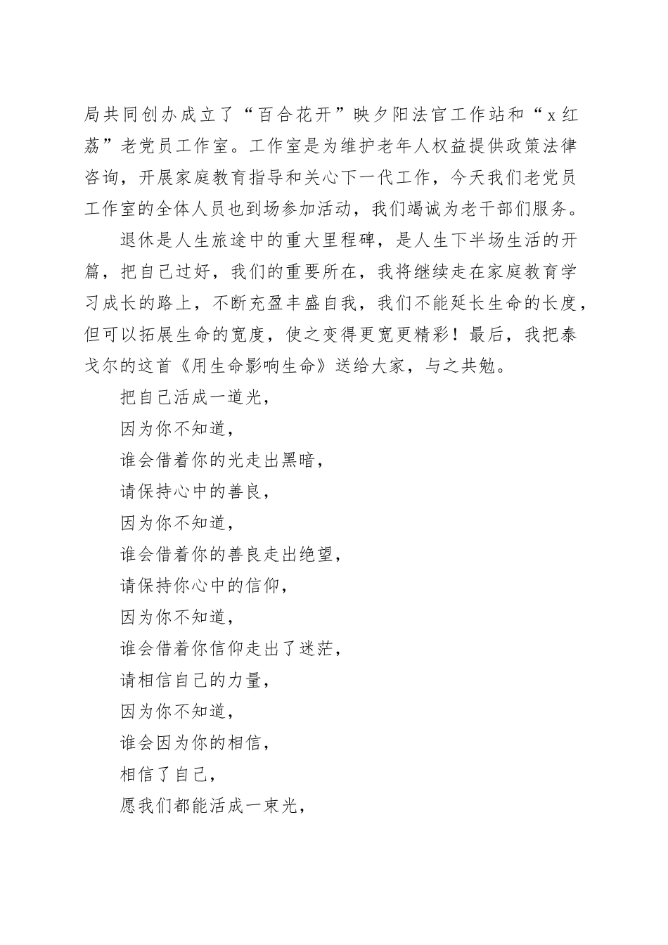 在市直机关干部集体荣誉退休仪式上的发言_第2页