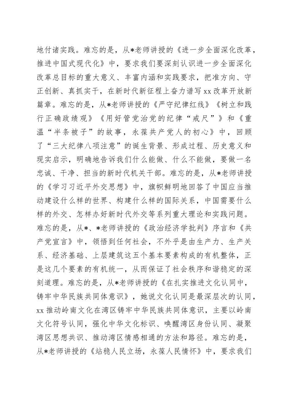 在市直机关公务员在职培训班上讲话_第2页