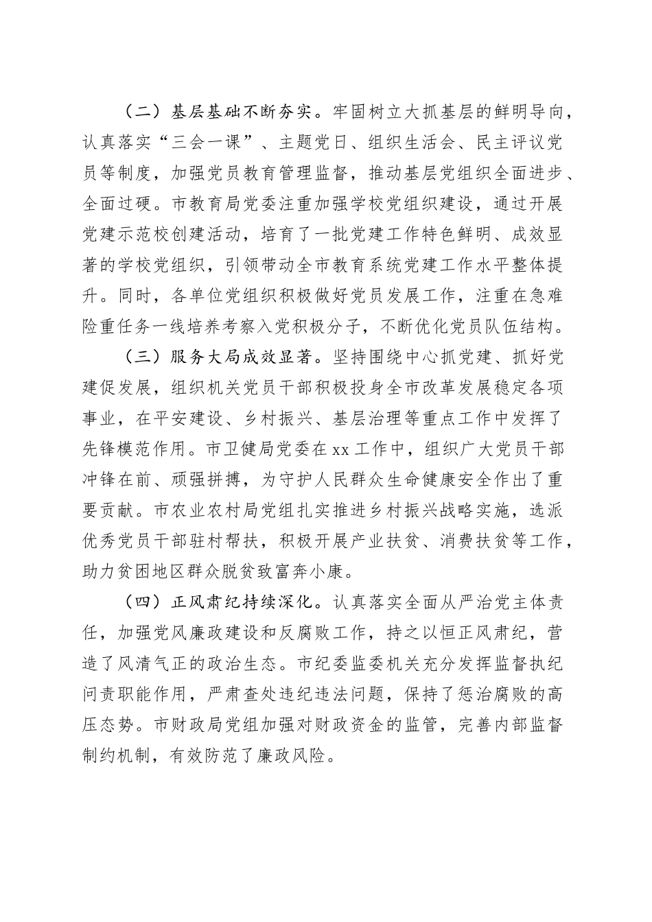 在市直机关书记抓基层党建工作述职评议会上的点评讲话3700字_第2页