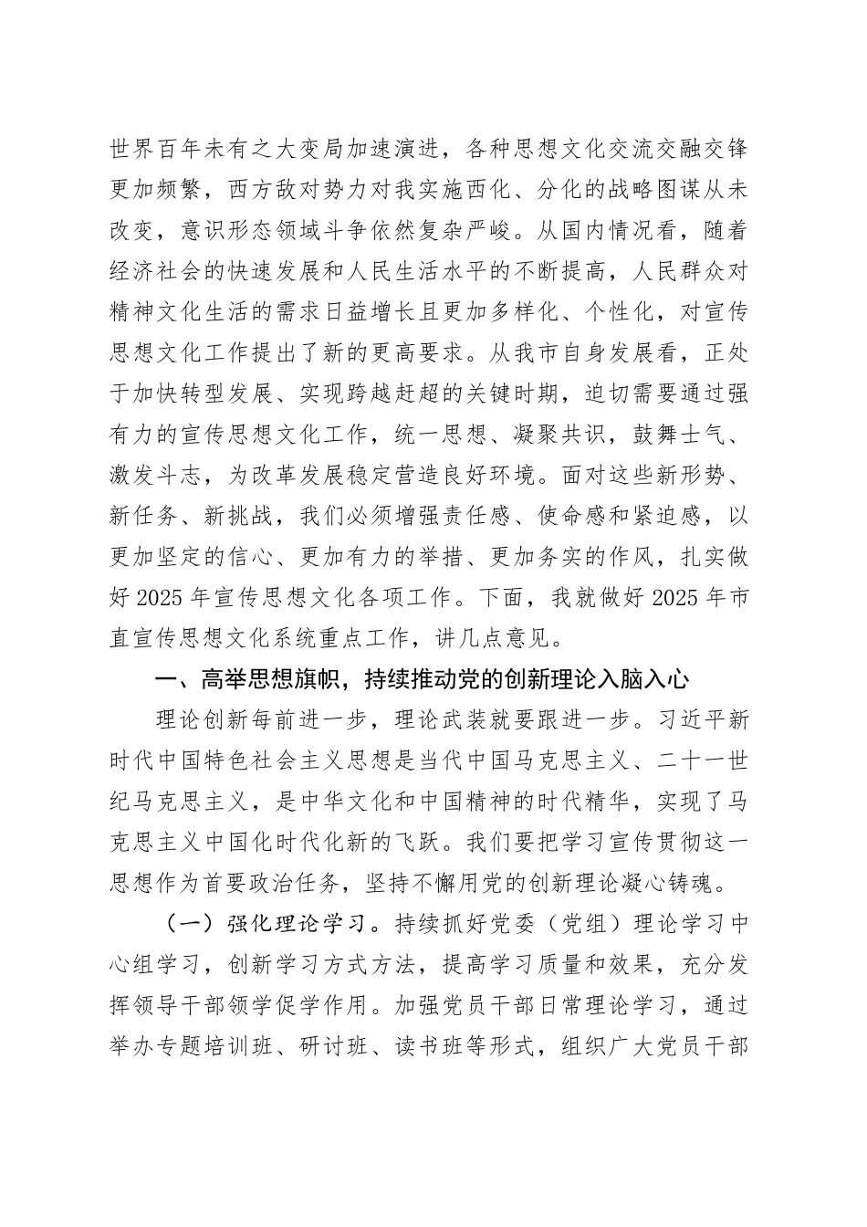在市直宣传思想文化系统2025年重点工作谋划会上的讲话_第2页