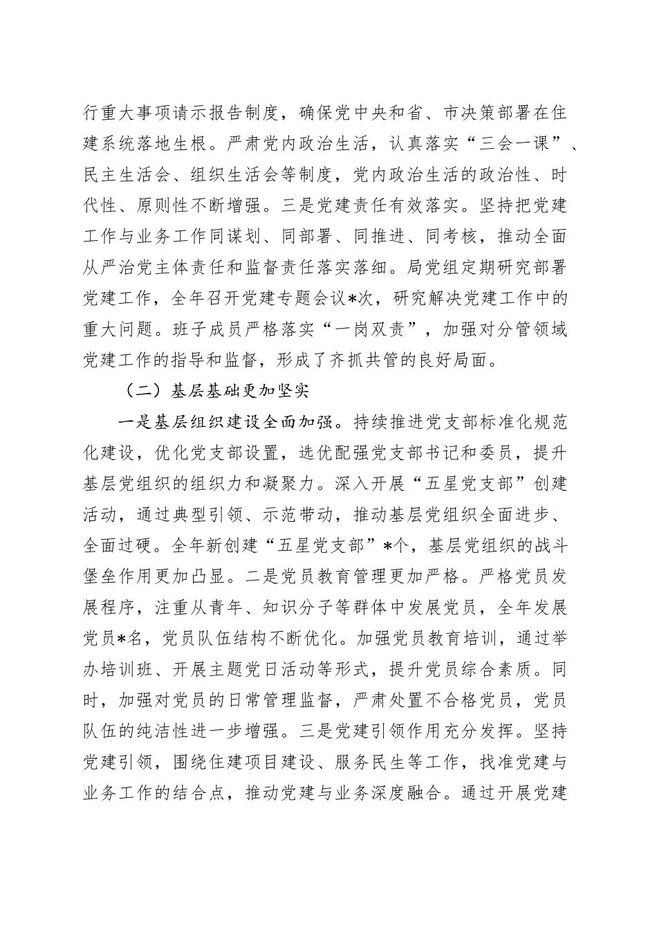 在市住建局党建及党风廉政建设工作会议上的讲话_第2页