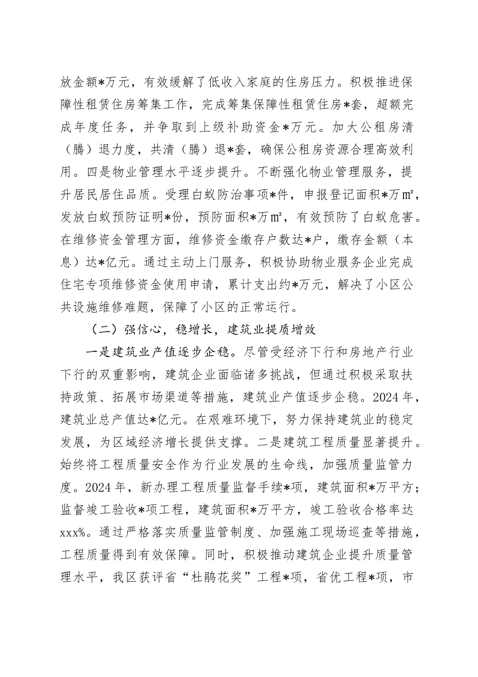 在市住建局年度工作会议上的讲话_第2页