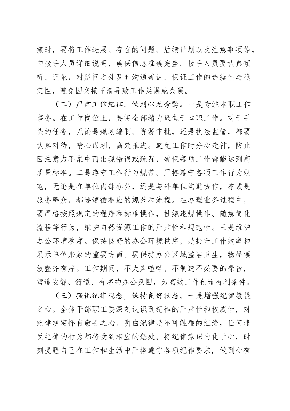 在市自然资源局2025年春节节后收心会上的讲话_第2页