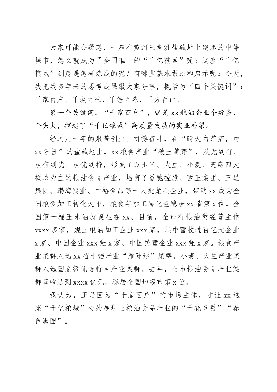 在首届“粮油金三角”高质量发展交流会上的主旨演讲_第2页