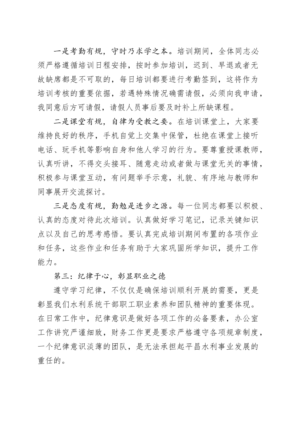 在水利系统办公室人员和财务人员集中培训开班仪式上的讲话_第2页