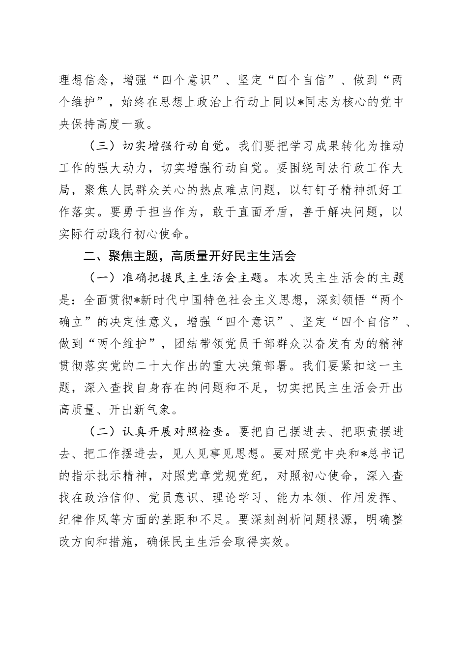 在司法系统中心组集体学习暨2024年度民主生活会专题研讨会上的发言_第2页