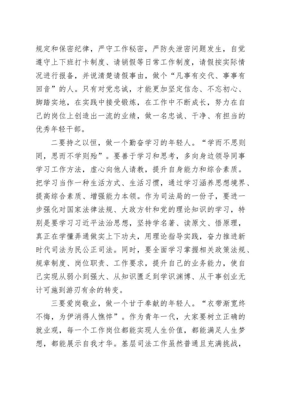 在司法协理员岗前培训暨廉政教育大会上的讲话_第2页