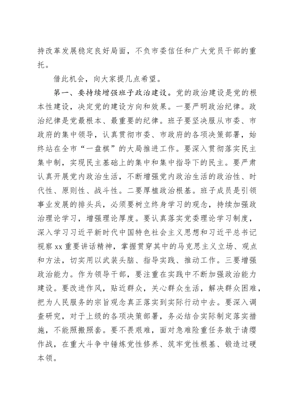 在送领导干部到任干部大会上的讲话_第2页