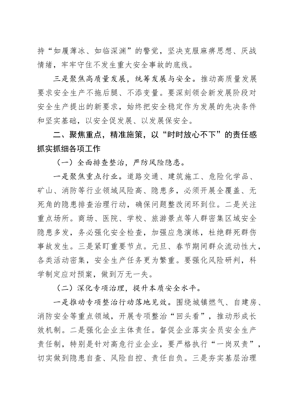 在岁末年初安全生产工作会议上的讲话_第2页