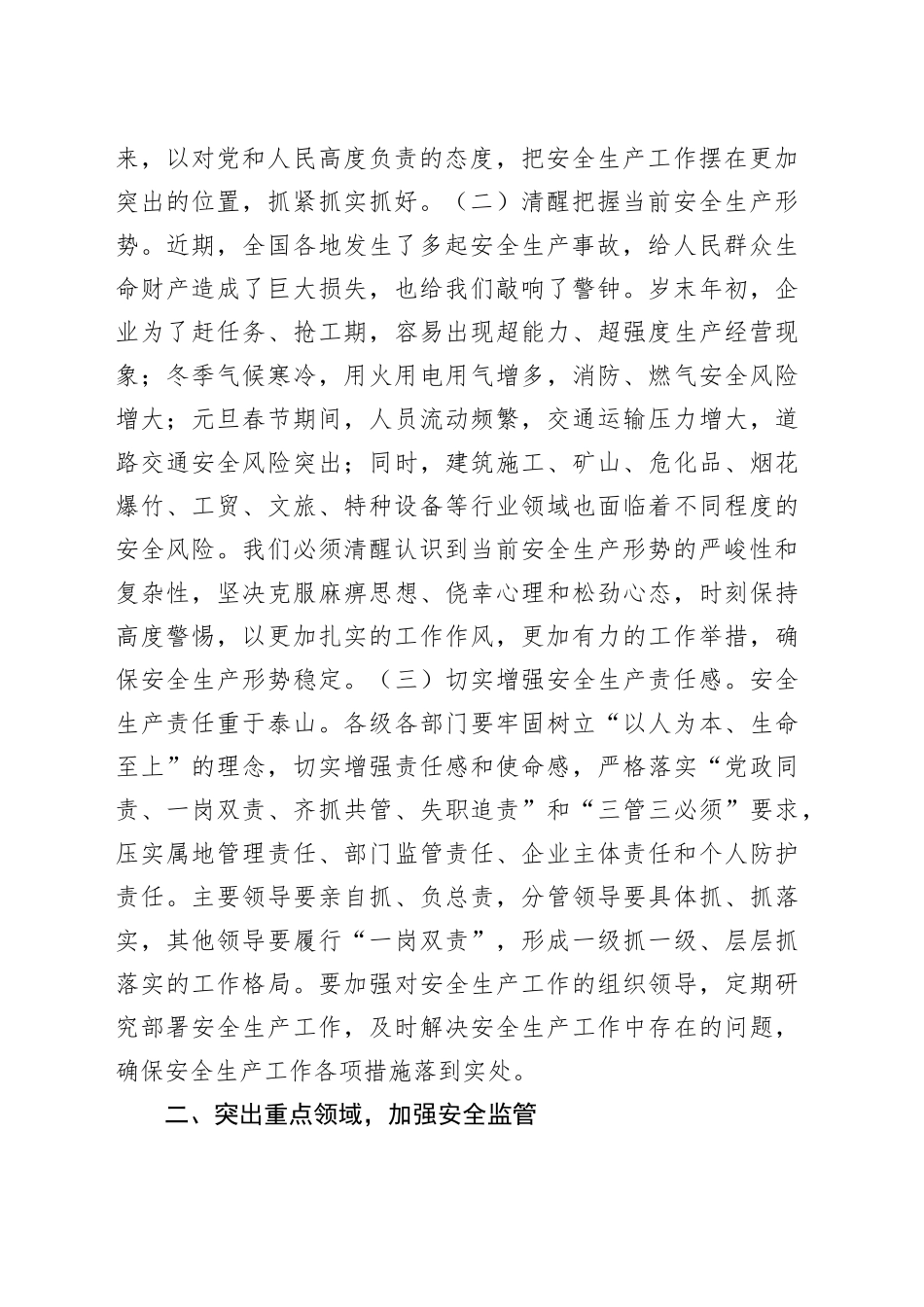 在岁末年初及2025年元旦春节期间安全生产工作会议上的讲话_第2页
