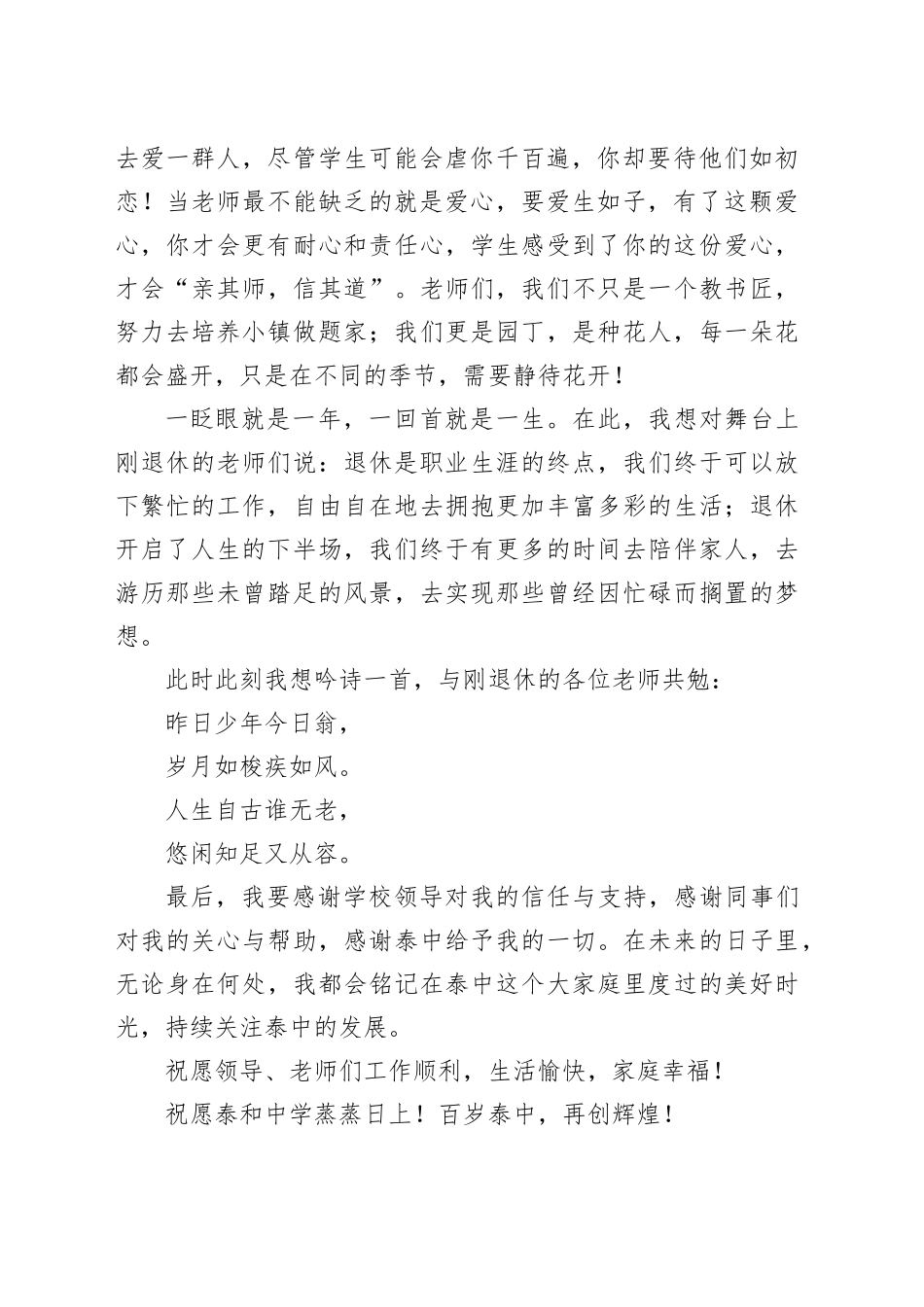 在泰中退休教师欢送会上的讲话：回首往事，感恩相遇，深情祝福_第2页