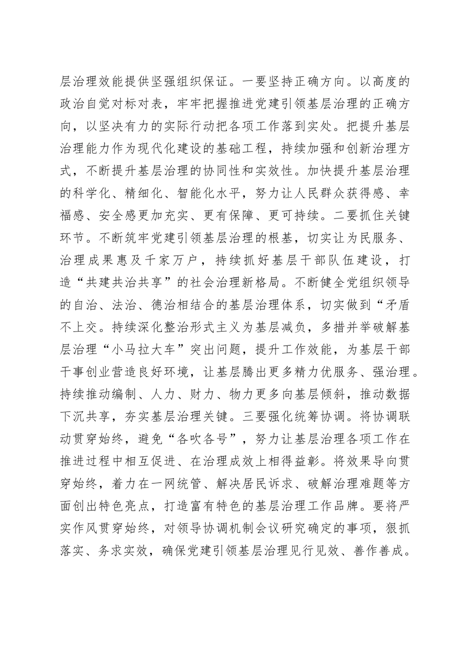 在听取2024年基层治理工作情况汇报时的讲话提纲_第2页