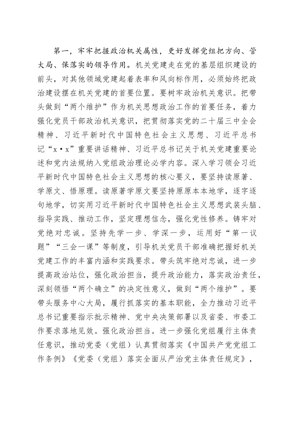 在听取党组履行党建主体责任工作情况述职会上的讲话提纲_第2页