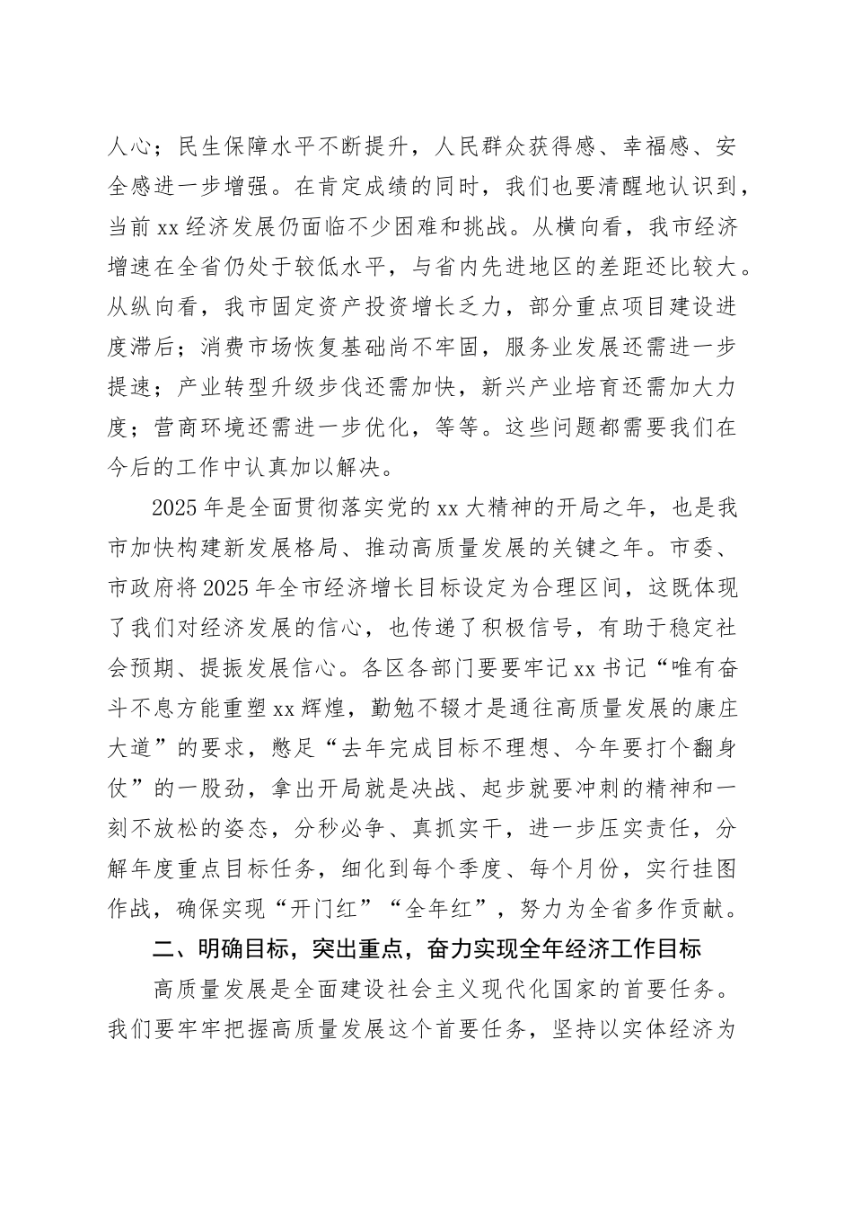 在听取我市经济运行情况汇报研究部署2025年全年经济工作及第一季度“开门红”工作会议上的讲话_第2页
