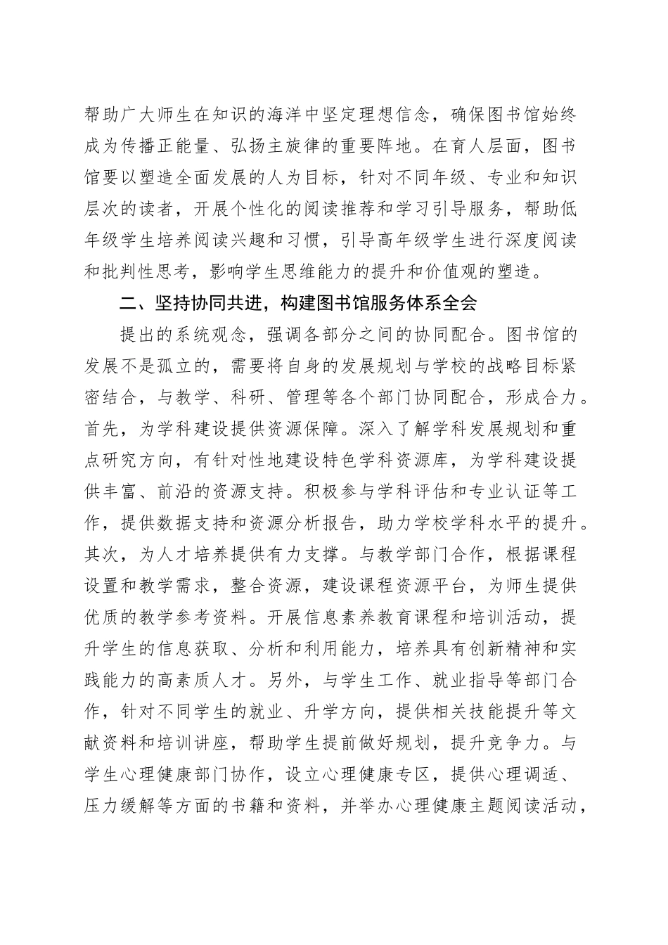 在图书管理工作中贯彻落实党的二十届三中全会精神_第2页