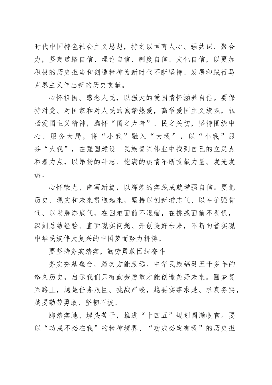在团结奋斗中持续推进中国式现代化_第2页
