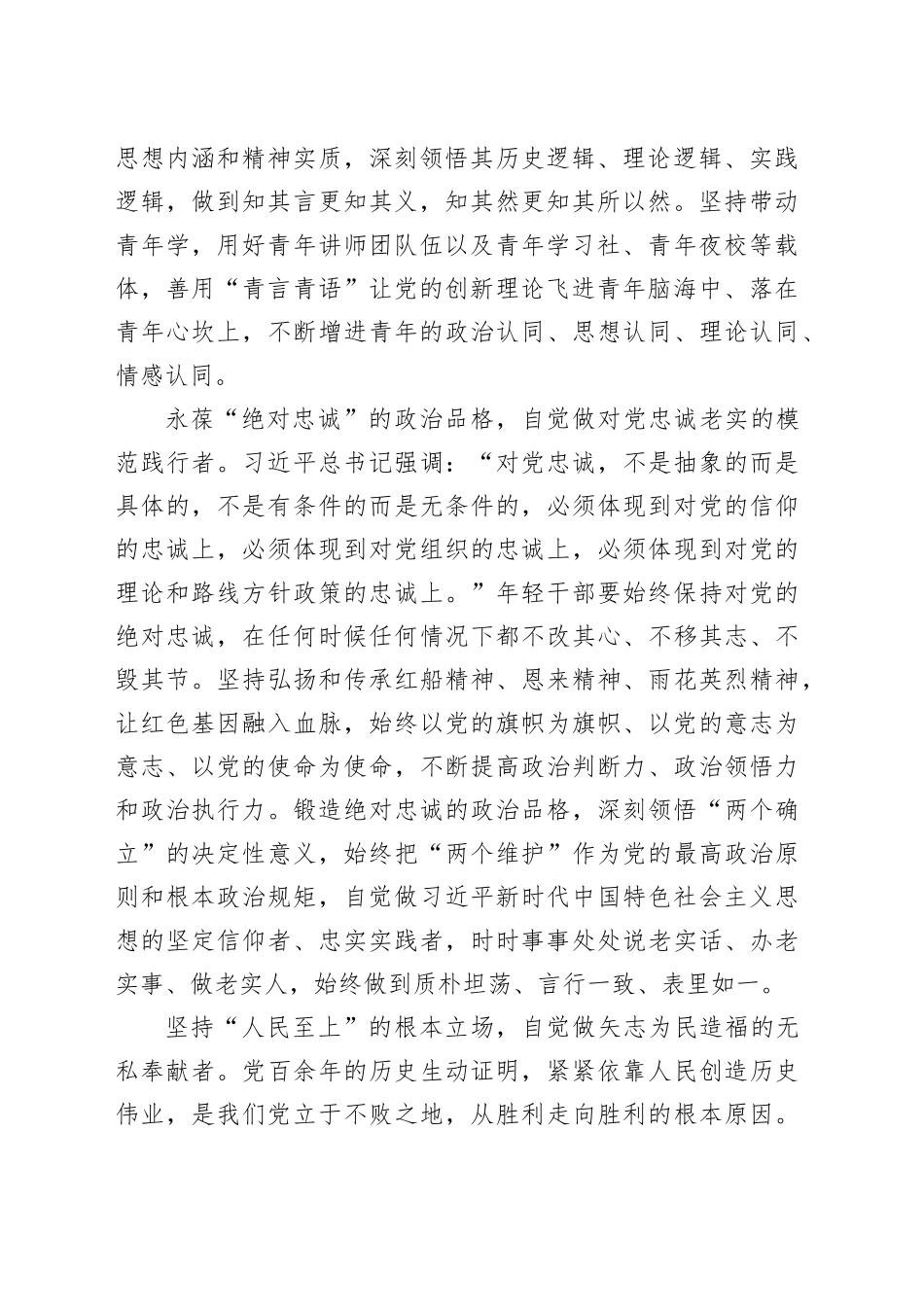 在团委机关年轻干部座谈会上的交流发言（2169字）_第2页