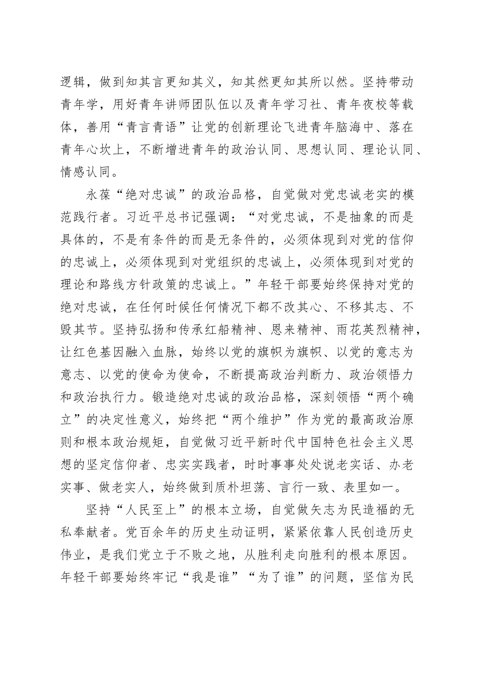 在团委机关年轻干部座谈会上的交流发言_第2页