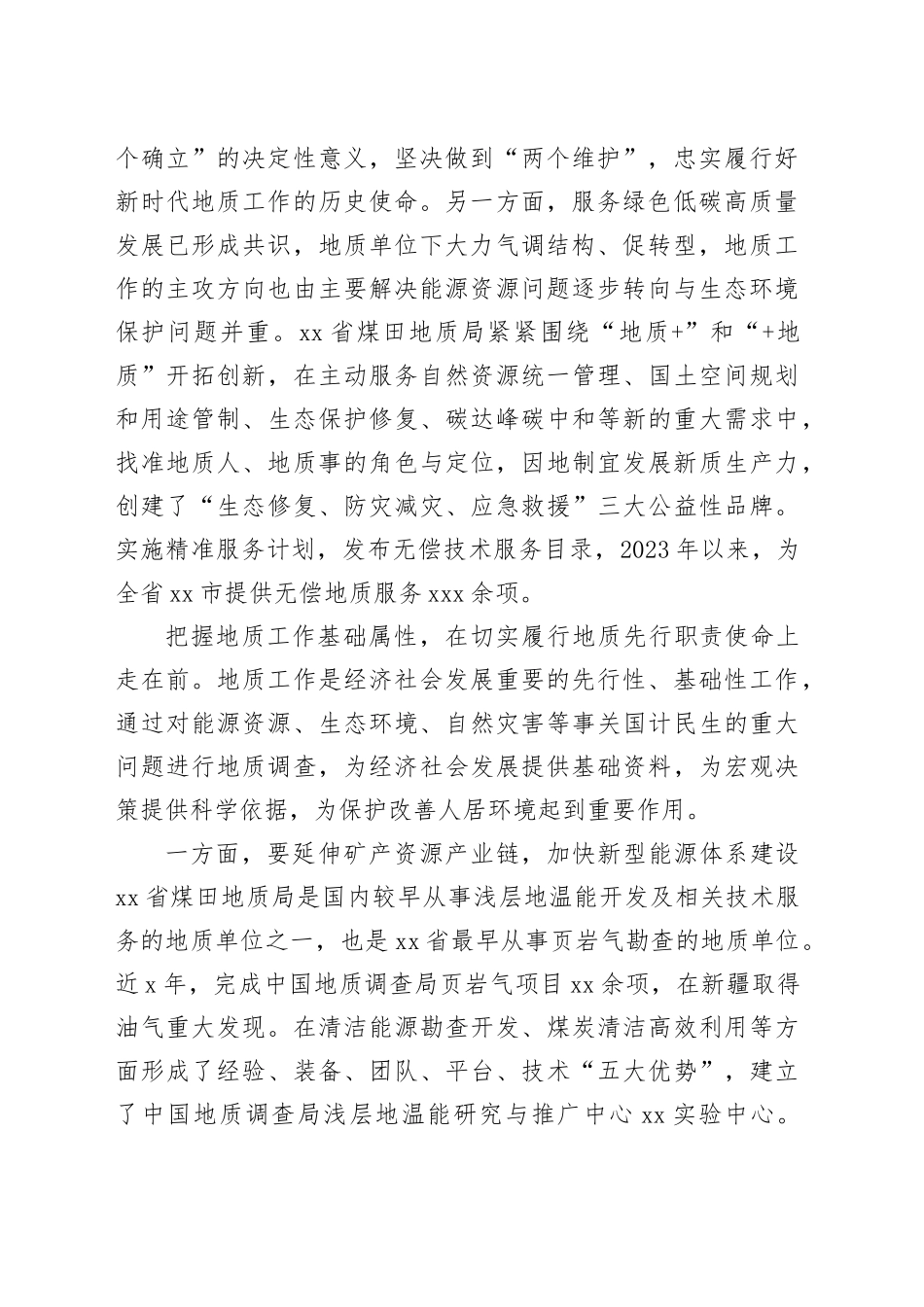 在推动绿色低碳高质量发展中发挥“大地质”技术作用_第2页