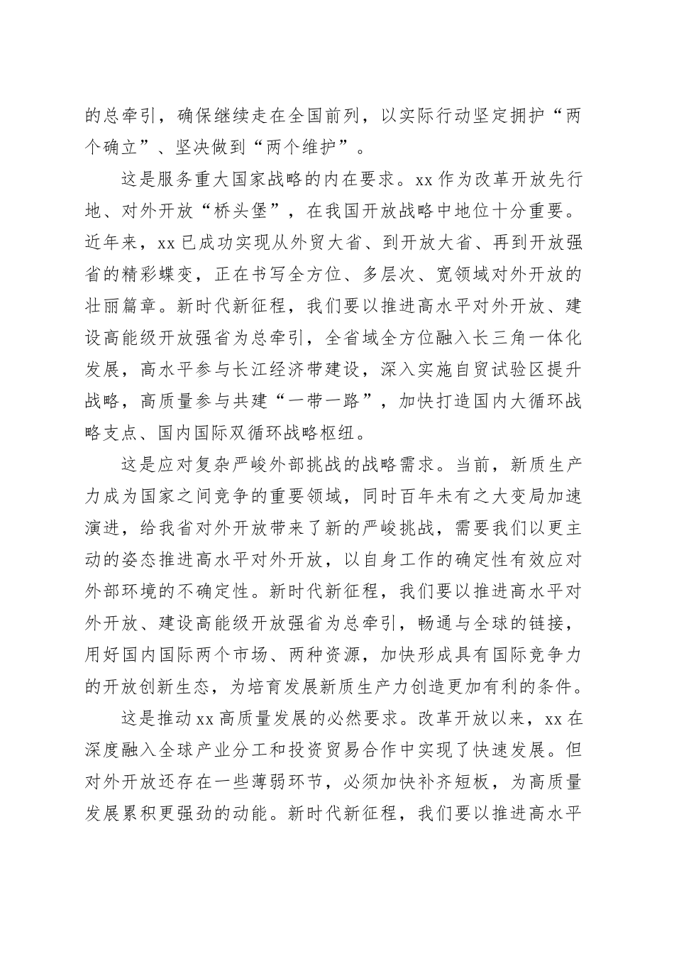 在推进高水平对外开放建设高能级开放强省动员部署会暨中国（xx）自由贸易试验区大宗商品资源配置枢纽建设启动大会上的讲话（范文）_第2页