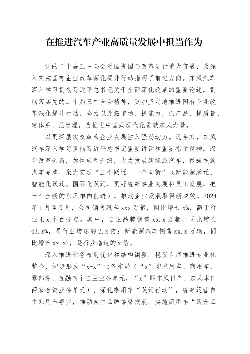 在推进汽车产业高质量发展中担当作为_第1页