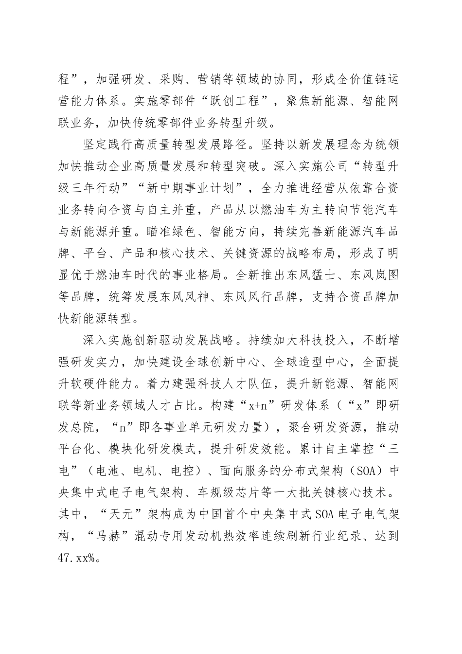 在推进汽车产业高质量发展中担当作为_第2页