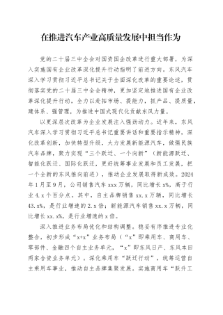 在推进汽车产业高质量发展中担当作为