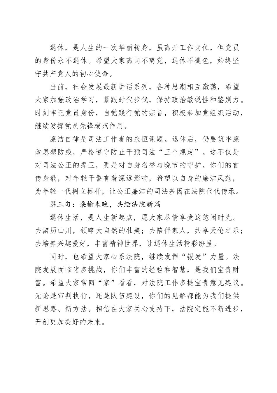 在退休干部荣退仪式上的致辞（1162字）_第2页