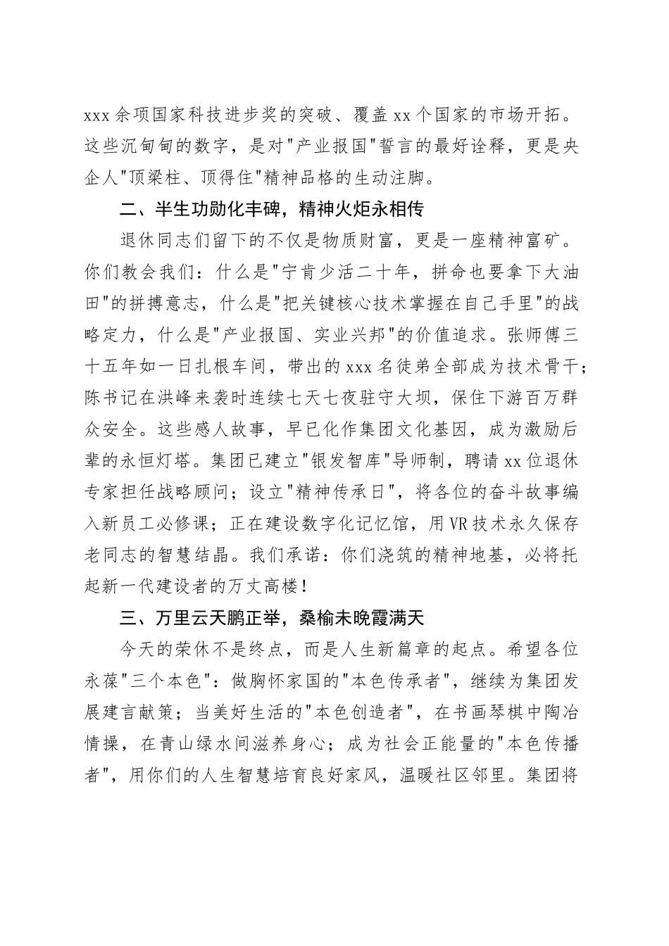 在退休同志荣休欢送会上的讲话：薪火相传守初心继往开来担使命_第2页