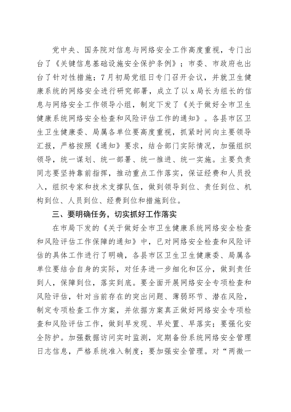 在网络信息安全工作会议上的讲话_第2页