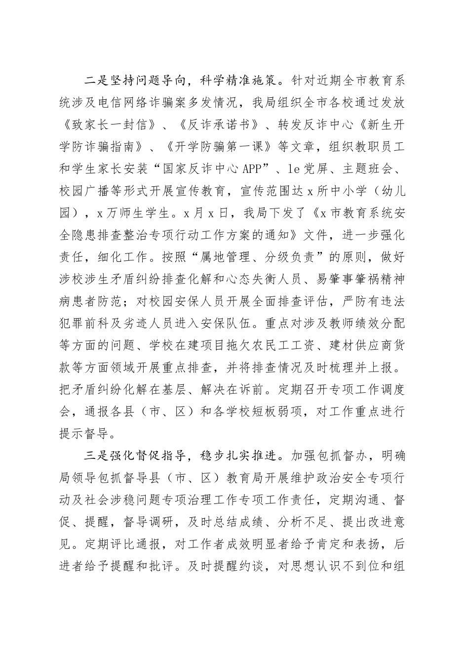 在维护政治安全专项行动及社会涉稳问题专项治理工作推进会上讲话_第2页