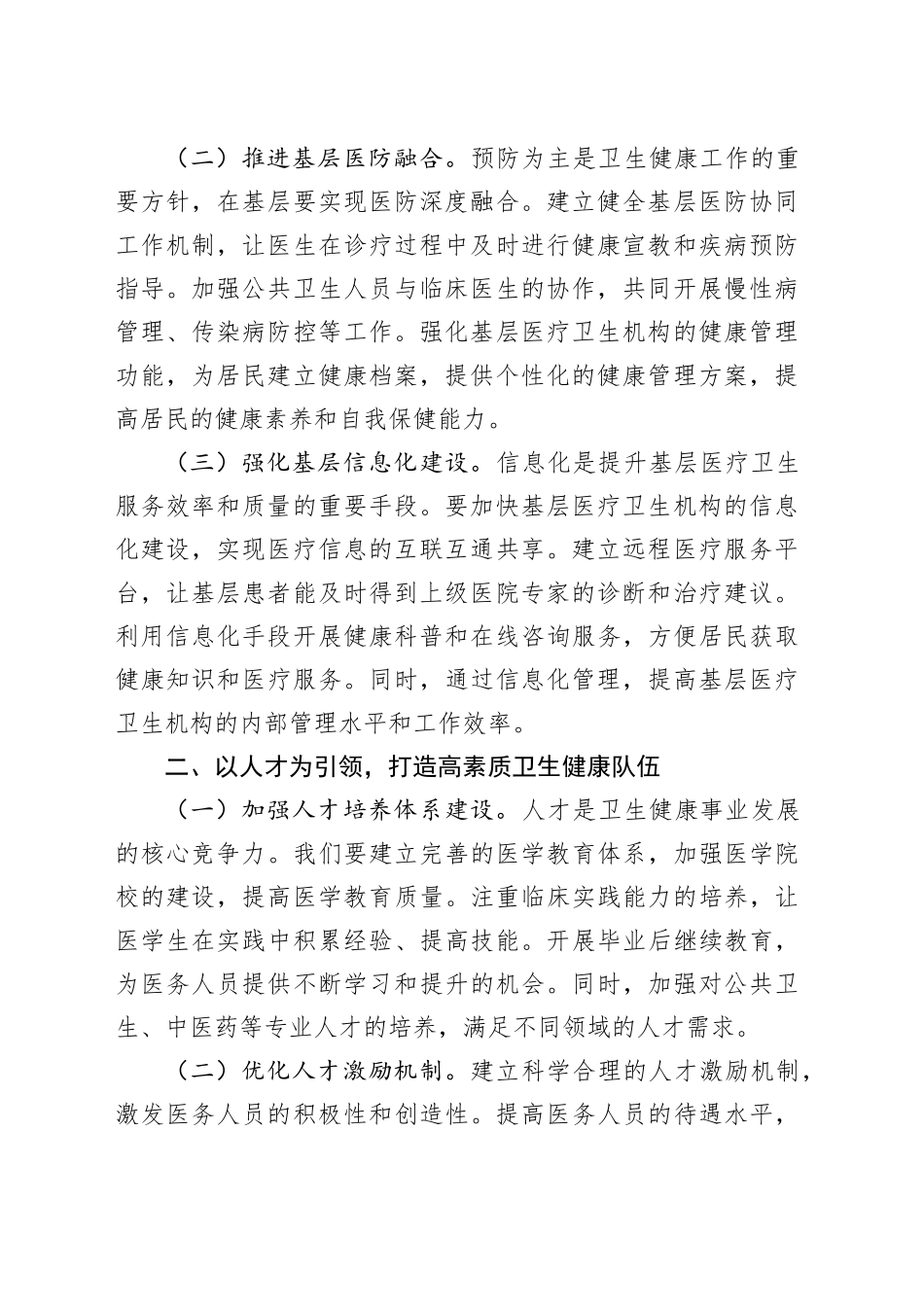 在卫健委党组2024年度民主生活会前研讨交流会上的发言_第2页