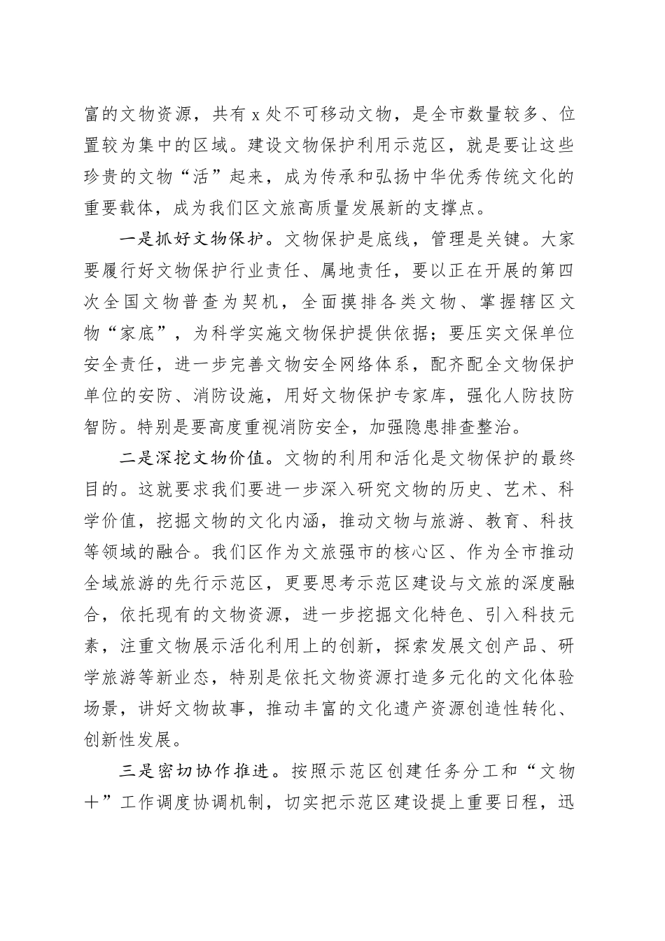 在文物保护示范区建设暨全省旅游发展大会筹备工作动员会上的讲话提纲_第2页