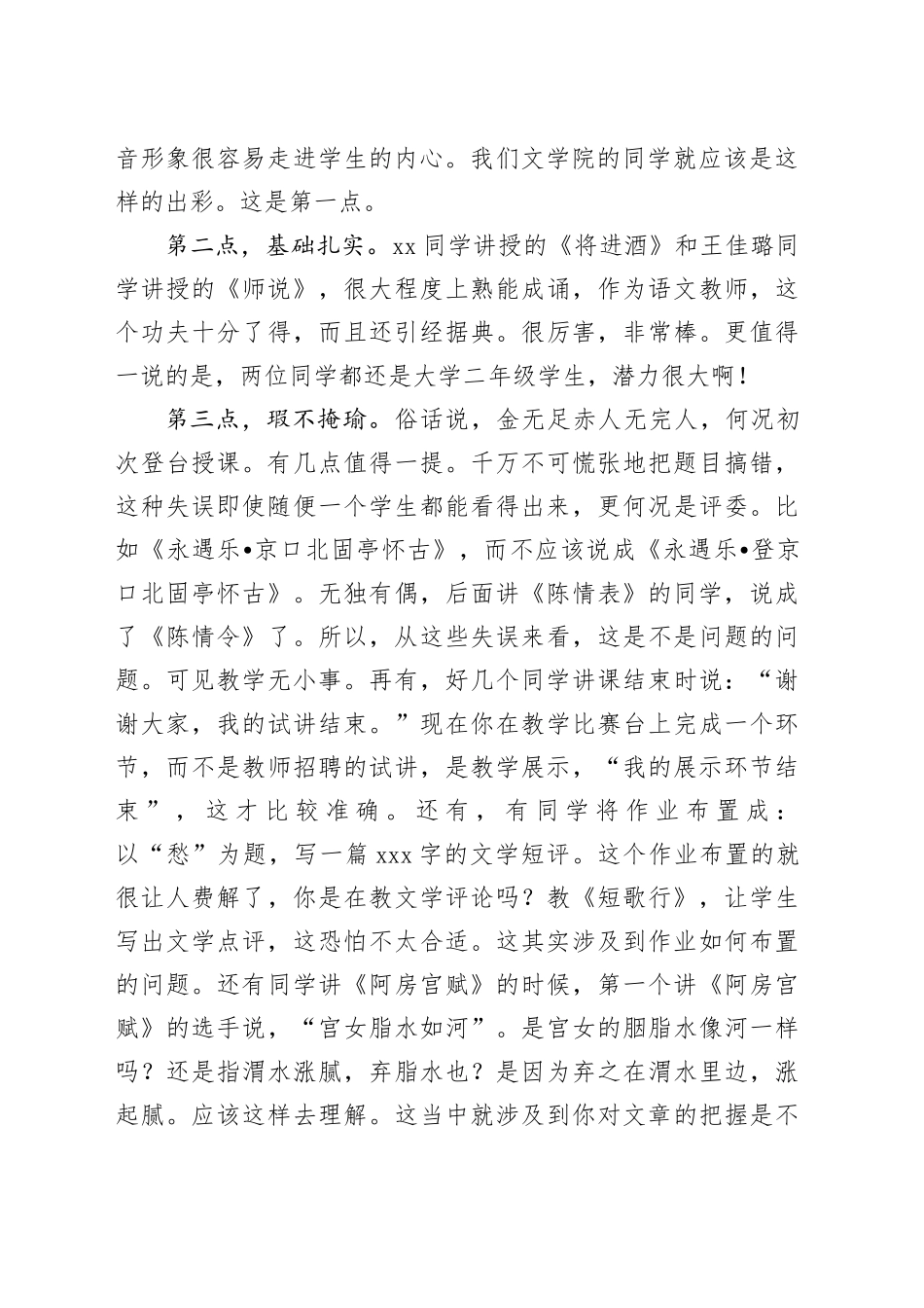在文学院第十三届师范生教学技能大赛总结会上的发言（20241012）_第2页