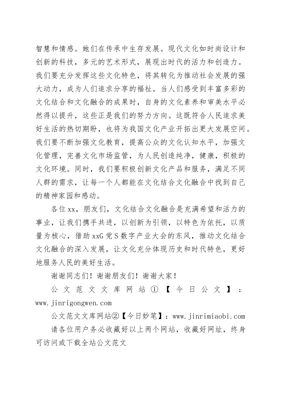 在无锡2024数字产业大会上的讲话_第2页