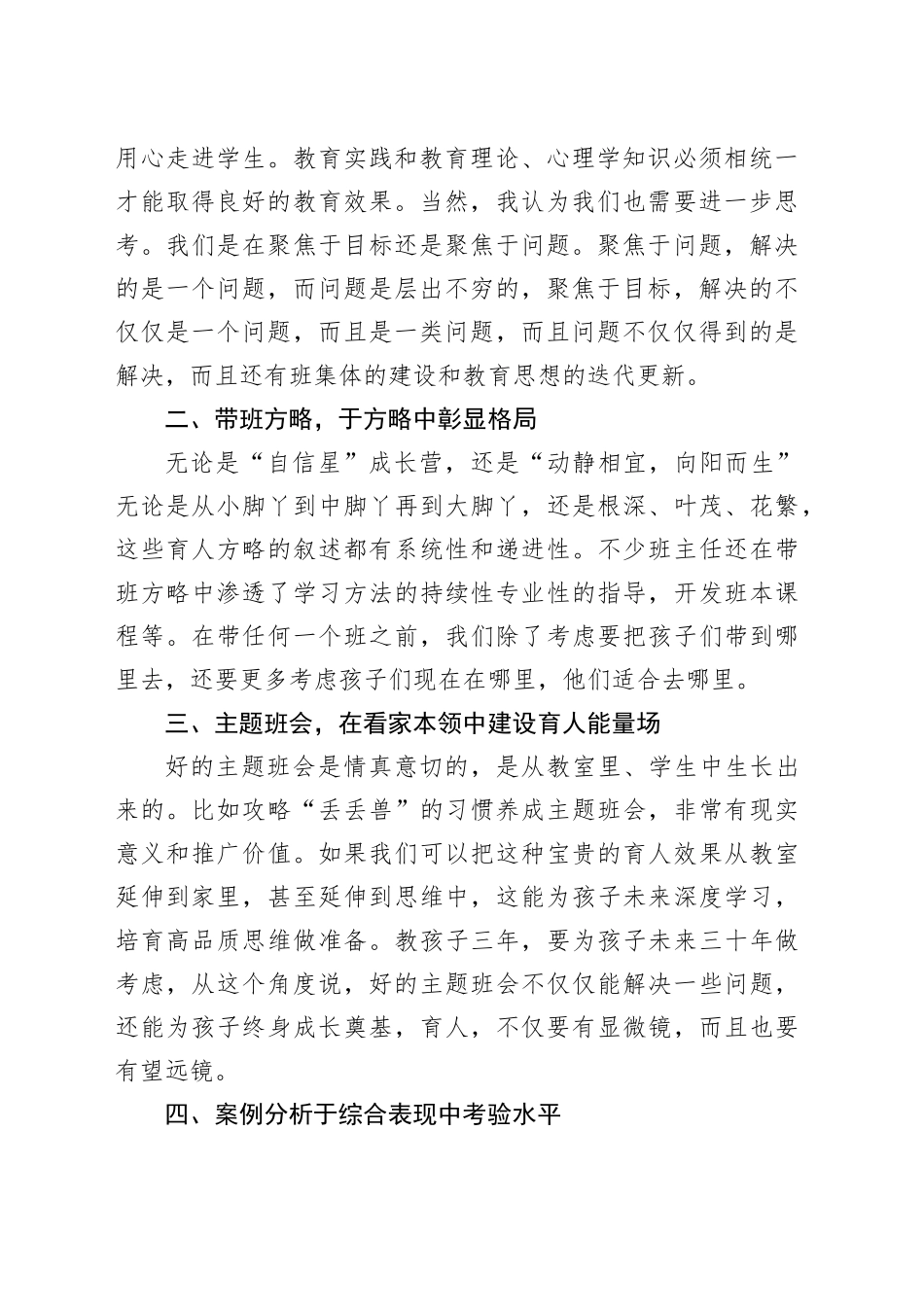 在五校联盟班主任五项全能基本功展示活动上的发言_第2页