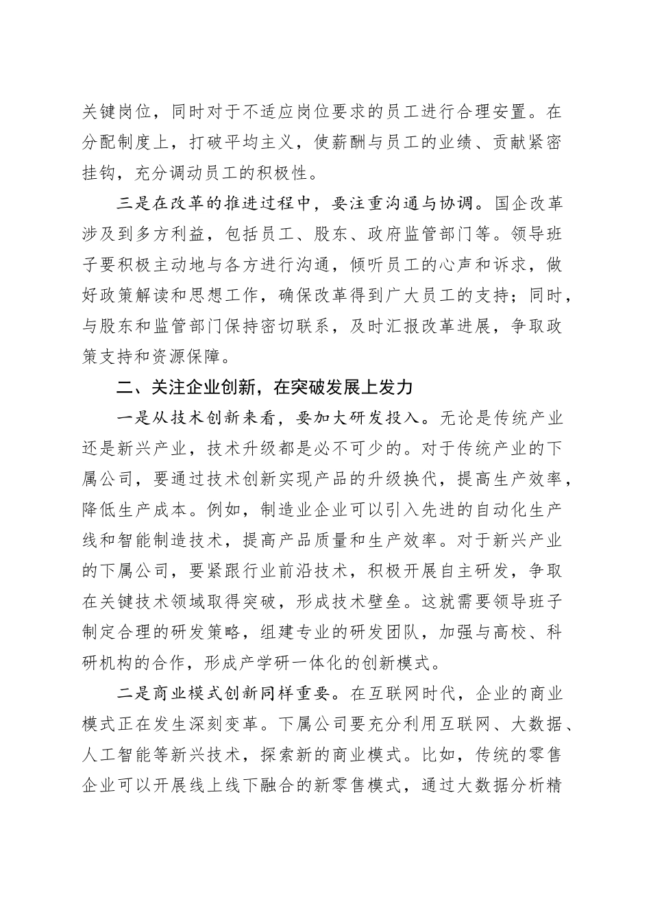 在下属公司领导班子述职后点评讲话_第2页