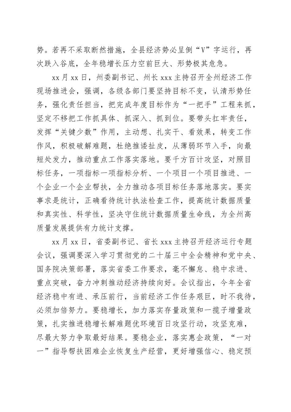 在县2024年经济运行分析工作会上的讲话_第2页