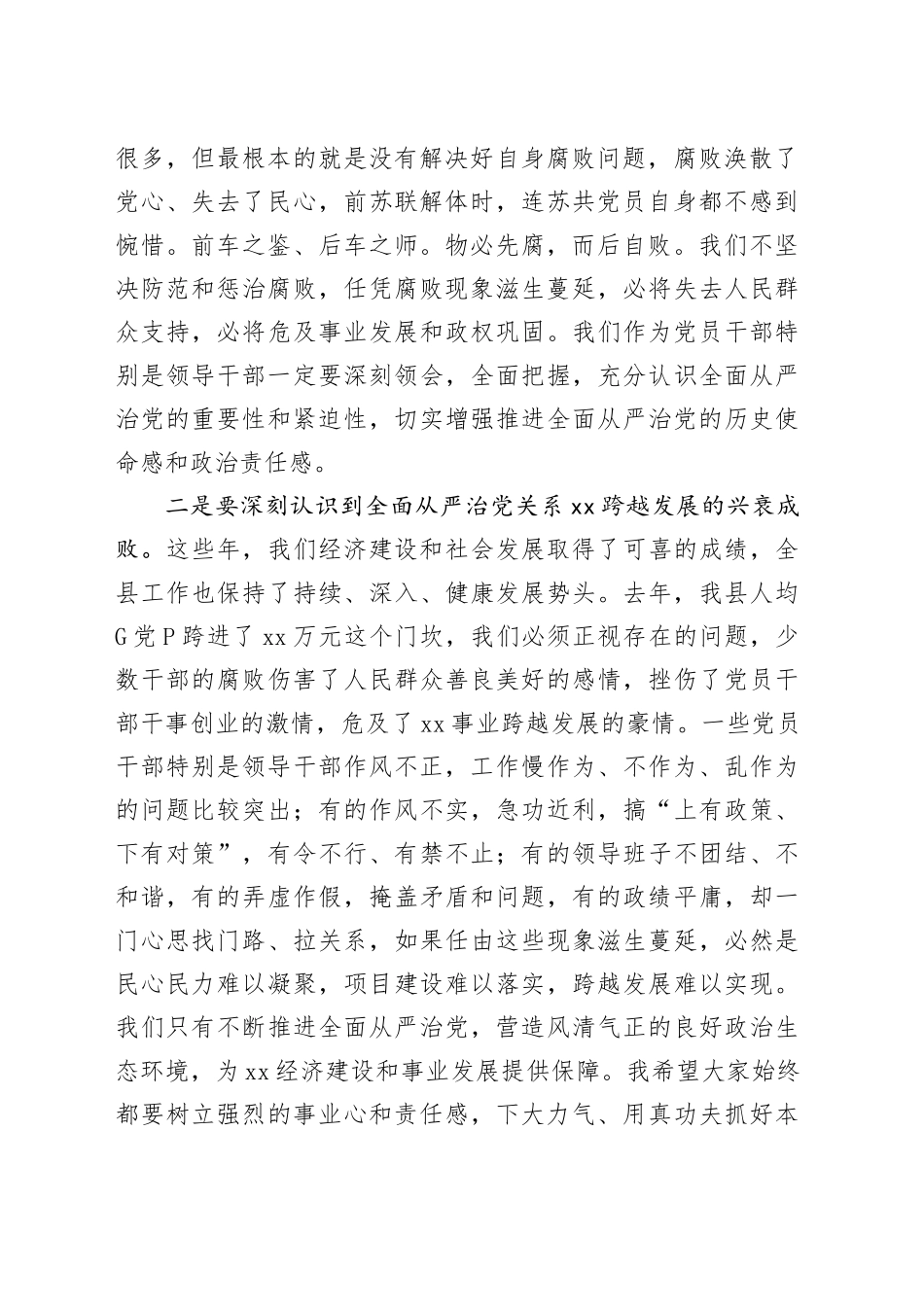 在县2024年全面从严治党座谈会上的讲话_第2页