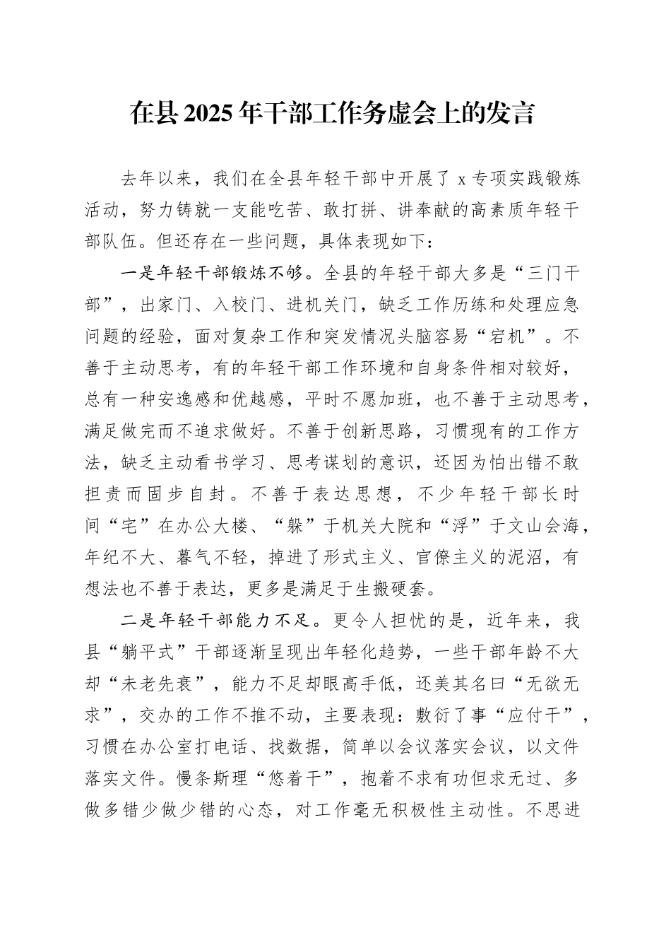 在县2025年干部工作务虚会上的发言_第1页